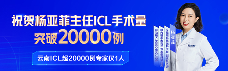 杨亚菲主任ICL手术量突破20000例